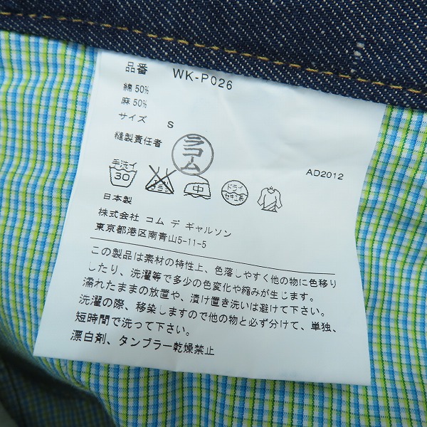 実際に弊社で買取させて頂いたJUNYA WATANABE MAN/ジュンヤワタナベ マン デニムパンツ/WK-P026/Sの画像 4枚目