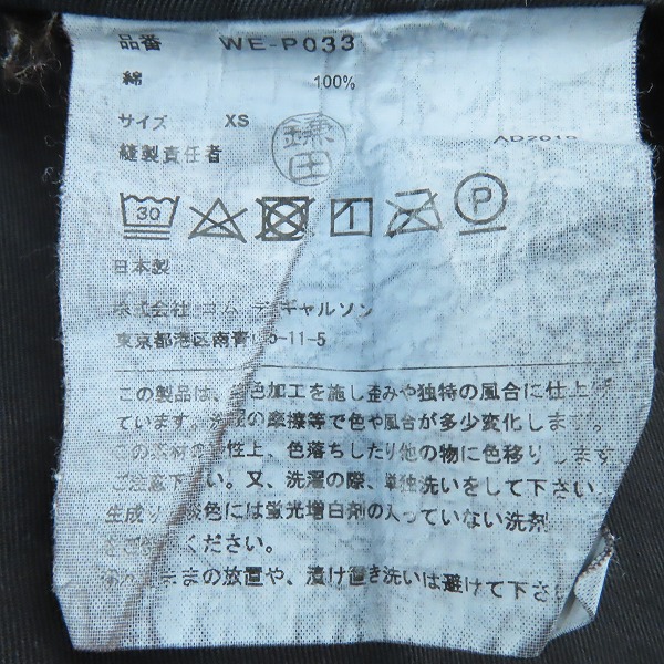 実際に弊社で買取させて頂いたJUNYA WATANABE COMME des GARCONS MAN/ジュンヤワタナベコムデギャルソンマン デニムパンツ WE-P033/AD2019/XSの画像 3枚目