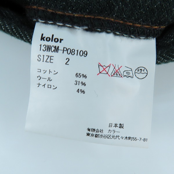 実際に弊社で買取させて頂いたkolor/カラー デニムスラックス クロップドパンツ グリーン 13WCM-P08109/2の画像 4枚目