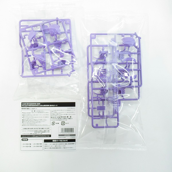 実際に弊社で買取させて頂いた【未組立】コトブキヤ 創彩少女庭園 HMV&BOOKS online 限定特典 髪の毛パーツ 小鳥遊暦/佐伯リツカ/結城まどか 3点セットの画像 1枚目