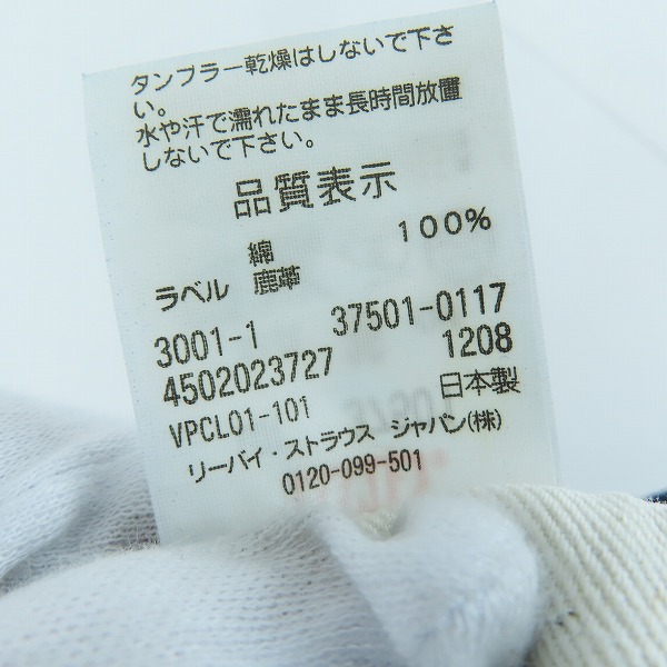 実際に弊社で買取させて頂いたLEVI'S/リーバイス 501XX 復刻1937年モデル 日本製/デニムパンツ 37501-0117/36×36の画像 4枚目