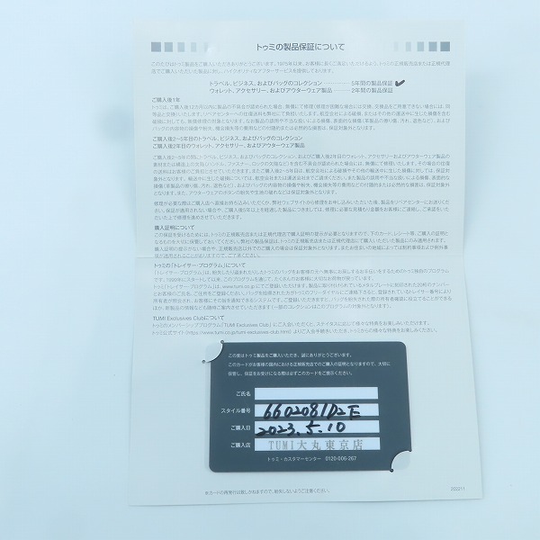 実際に弊社で買取させて頂いたTUMI/トゥミ 「デイ」スリム・コンバーチブル・ブリーフ/リュック 6602081D2Eの画像 9枚目