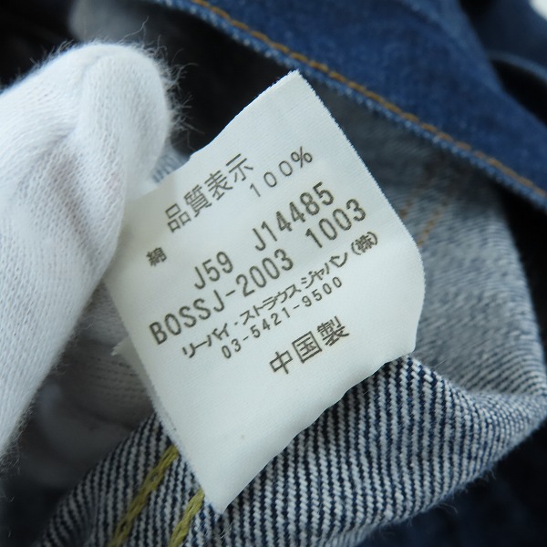 実際に弊社で買取させて頂いたLEVI'S/リーバイス BOSS懸賞 限定1万着 デニムジャケット/Gジャン BOSSJ-2003/Lの画像 5枚目