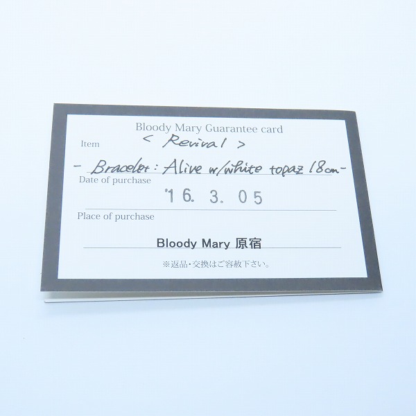 実際に弊社で買取させて頂いた【ギャラ付き】Bloody Mary/ブラッディマリー Alive ×ホワイトトパーズ ブレスレット/18cmの画像 6枚目