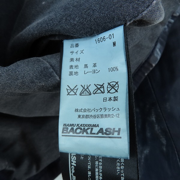 実際に弊社で買取させて頂いたBACKLASH/バックラッシュ シングルライダース ジャパンホースレザー 1606-01/Mの画像 5枚目