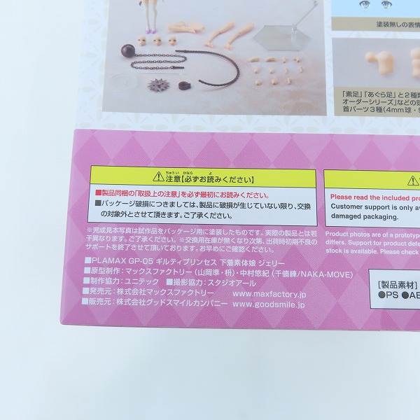 実際に弊社で買取させて頂いた【未開封】MAX FACTORY/マックスファクトリー PLAMAX GP-05 ギルティプリンセス 下着素体娘 ジェリー Jellyの画像 3枚目