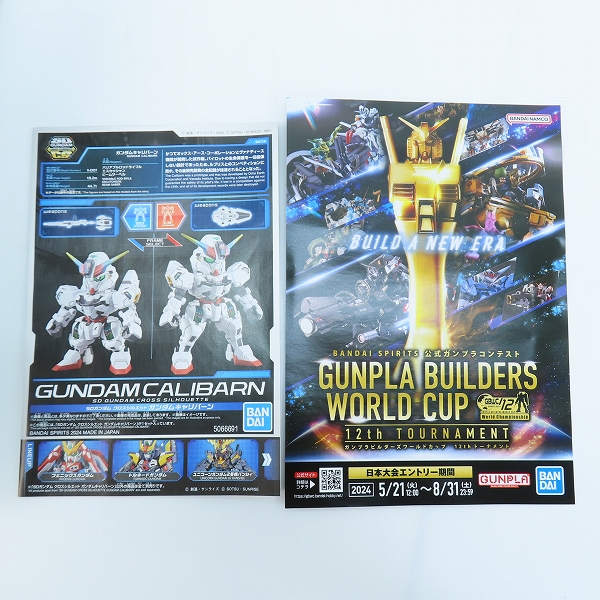 実際に弊社で買取させて頂いた【未組立】BANDAI SDCS ガンダムキャリバーン/マイティーストライクフリーダム/SDW HEROES 隠密ガンダムエアリアル 3点セットの画像 6枚目