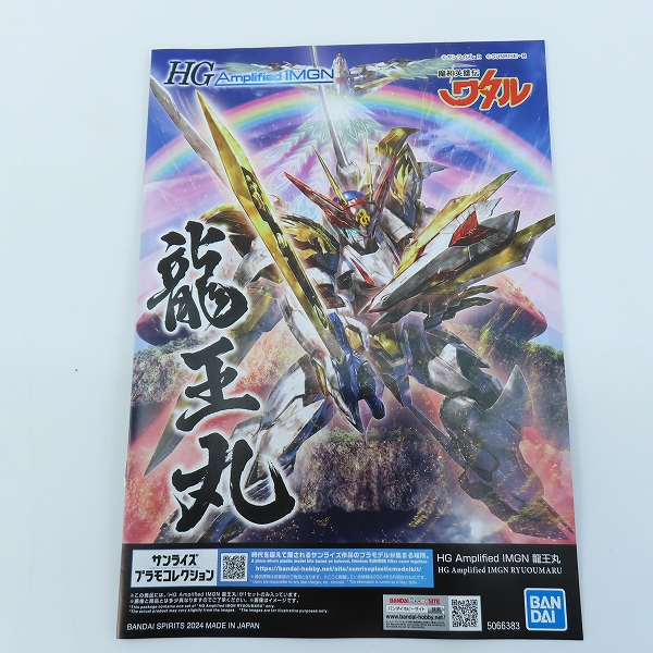 実際に弊社で買取させて頂いた【未組立】BANDAI/バンダイスピリッツ HG Amplified IMGN 龍王丸/魔神英雄伝ワタル/プラモデルの画像 3枚目