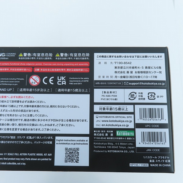 実際に弊社で買取させて頂いた【未開封】KOTOBUKIYA/コトブキヤ 1/1 メガミデバイス 皇巫 スサノヲ 紅蓮の画像 3枚目