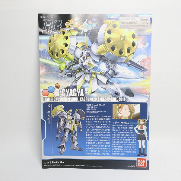 実際に弊社で買取させて頂いた【未組立】BANDAI/バンダイ HG 1/144 R・ギャギャの画像 5枚目