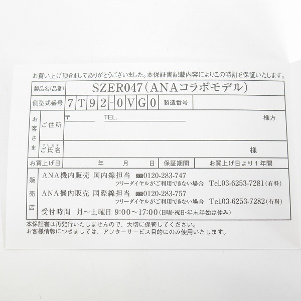 実際に弊社で買取させて頂いたseiko/セイコー ANA クロノグラフ クウォーツ時計 7T92-0VG0の画像 6枚目
