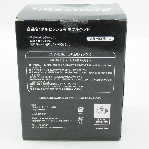 実際に弊社で買取させて頂いた北海道日本ハムファイターズ ダルビッシュ有 ボブルヘッド/フィギュアの画像 9枚目