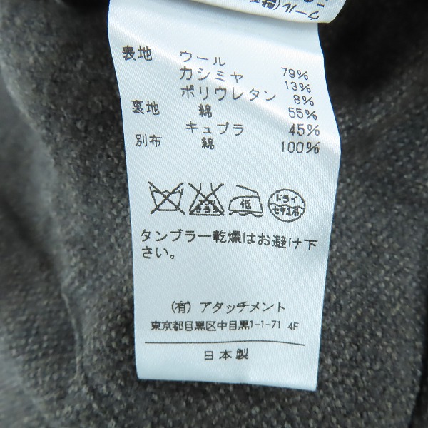 実際に弊社で買取させて頂いた【未使用】KAZUYUKI KUMAGAI ATTACHMENT/カズユキクガマイ アタッチメント カシミヤ混ストレッチツイードパンツ KP22-047/1の画像 4枚目