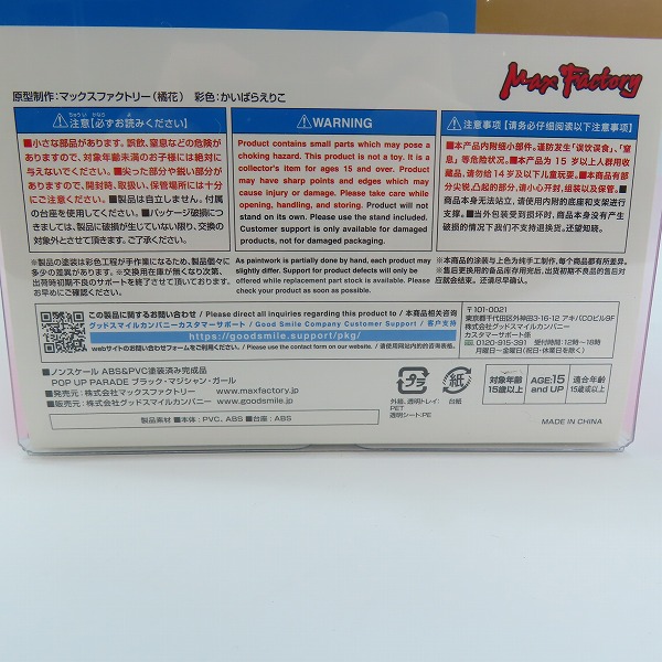 実際に弊社で買取させて頂いたPOP UP PARADE 遊戯王 デュエルモンスターズ ブラック・マジシャン・ガール フィギュアの画像 8枚目