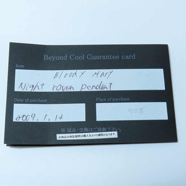 実際に弊社で買取させて頂いた【ギャラ付き】Bloody Mary/ブラッディマリー ナイトレイブン ペンダント w/ホワイトトパーズの画像 7枚目