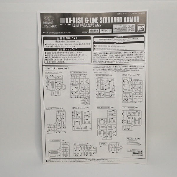 実際に弊社で買取させて頂いた【未組立】BANDAI/バンダイ HG 1/144 ジーライン・スタンダードアーマーの画像 5枚目