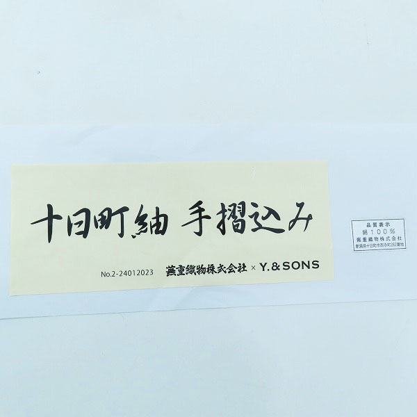 実際に弊社で買取させて頂いたY. & SONS/ワイアンドサンズ  蕪重織物株式会社 シルク/絹 十日町紬/手摺込み 着物/きものの画像 9枚目