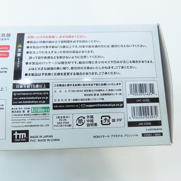 実際に弊社で買取させて頂いた【未開封】コトブキヤ 無限邂逅メガロマリア プリンシパルの画像 4枚目