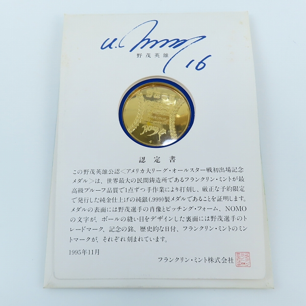 実際に弊社で買取させて頂いたFRANKLIN MINT/フランクリンミント社 野茂秀雄 純銀/シルバー 1995 アメリカ大リーグ オールスター戦 日本人初出場記念メダル の画像 4枚目