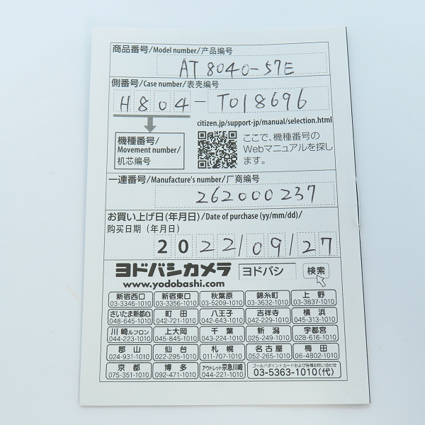 実際に弊社で買取させて頂いたCITIZEN/シチズン アテッサ エコドライブ AT8040-57E/H804-T018696の画像 7枚目