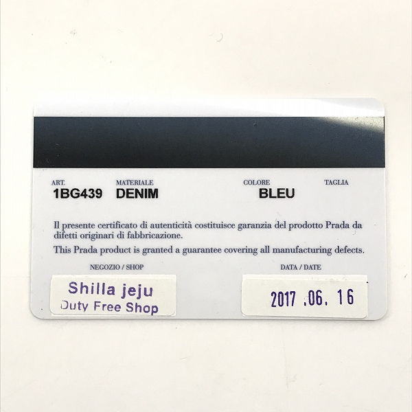 実際に弊社で買取させて頂いた【ギャラ付き】PRADA/プラダ CANAPA/カナパ デニム 2WAY ハンド/ショルダー バッグ 1BG439の画像 9枚目