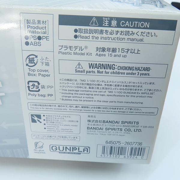 実際に弊社で買取させて頂いた【未組立】BANDAI/バンダイスピリッツ MG 1/100 ガンダムエクスインパルス/ビルドダイバーズ/プレバン/ガンプラの画像 5枚目