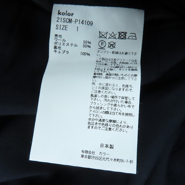 実際に弊社で買取させて頂いたkolor/カラー 21SS ウールスラックスパンツ 21SCM-P14109/1の画像 4枚目