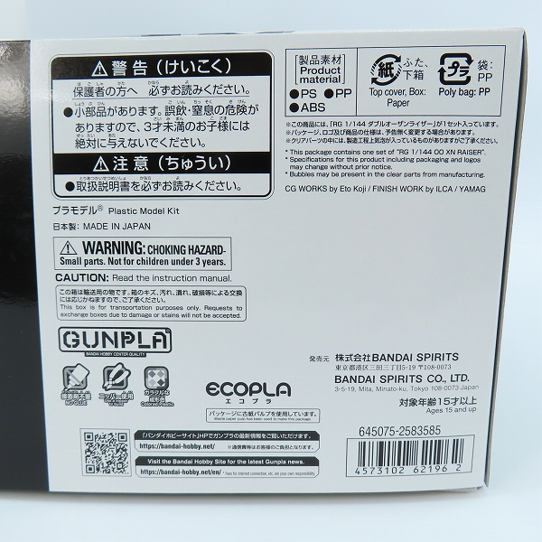 実際に弊社で買取させて頂いた【未組立】BANDAI/バンダイスピリッツ RG 1/144 ダブルオーザンライザー/00V/ガンプラ/プレバンの画像 4枚目