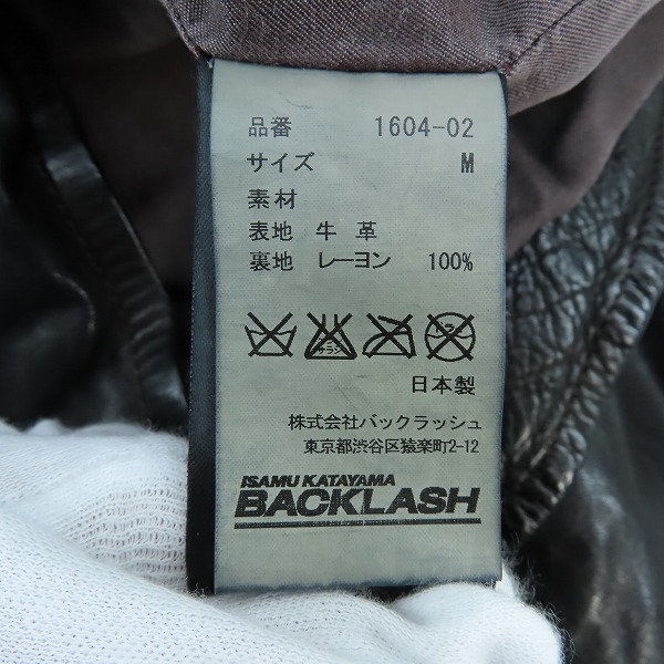 実際に弊社で買取させて頂いたISAMUKATAYAMA BACKLASH/バックラッシュ レザー イタリーキップライダース 1604-02/2の画像 5枚目
