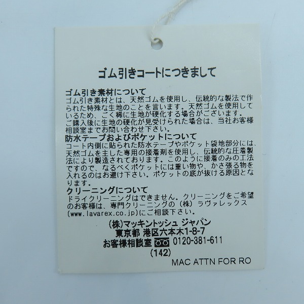 実際に弊社で買取させて頂いたMACKINTOSH/マッキントッシュ DUNOON GTS /ゴム引き ライナー付きステンカラーコート 5875DJ/34の画像 8枚目