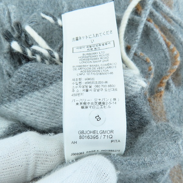 実際に弊社で買取させて頂いたBurberry/バーバリー カシミヤ100% マフラーの画像 3枚目