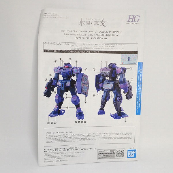実際に弊社で買取させて頂いた【未組立】BANDAI/バンダイ ガンダムエアリアル/デミトレーナー YOASOBIコレボレーションVer.の画像 3枚目