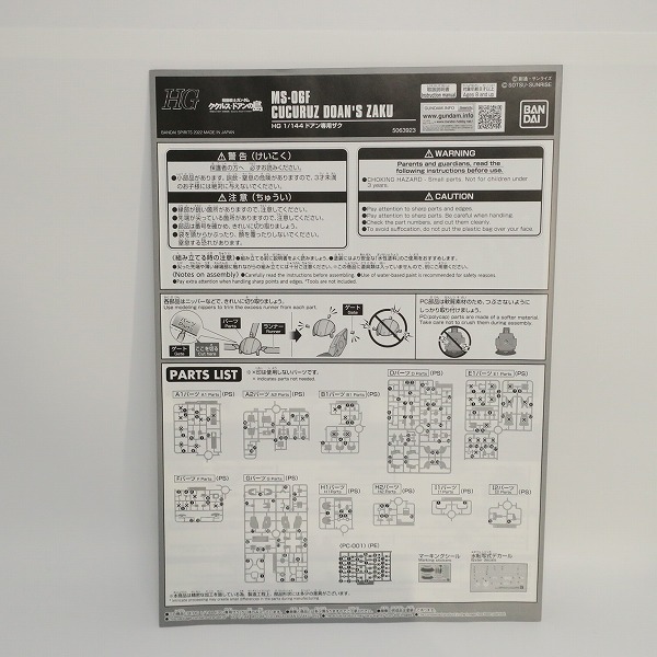 実際に弊社で買取させて頂いた【未組立】BANDAI/バンダイ HG 1/144 ドアン専用ザクの画像 5枚目