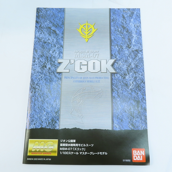 実際に弊社で買取させて頂いた【未組立】BANDAI/バンダイスピリッツ MG 1/100 ズゴック/ガンダム/ガンプラの画像 3枚目