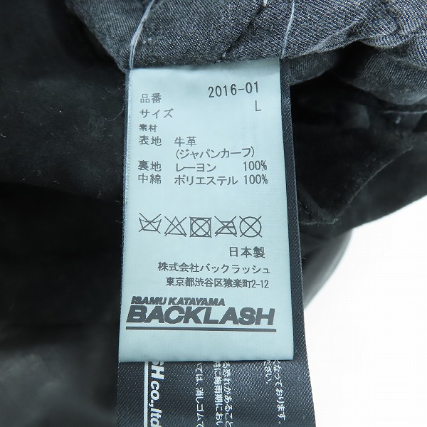 実際に弊社で買取させて頂いたISAMUKATAYAMA BACKLASH/バックラッシュ トラックジャケット 切替 レザー スエード 2016-01/3（L）の画像 3枚目
