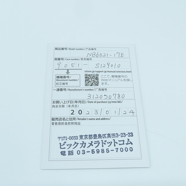 実際に弊社で買取させて頂いたCITIZEN/シチズン PROMASTER/プロマスター MARINEシリーズ 腕時計 NB6021-17Eの画像 6枚目