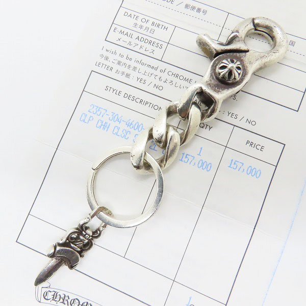 実際に弊社で買取させて頂いた【インボイス原本】CHROME HEARTS/クロムハーツ クラシックキーチェーン ショート