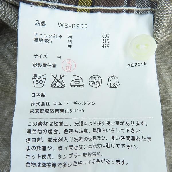 実際に弊社で買取させて頂いたeYe JUNYA WATANABE MAN/アイジュンヤ ワタナベマン AD2016 チェック 半袖シャツ WS-B903/Mの画像 3枚目