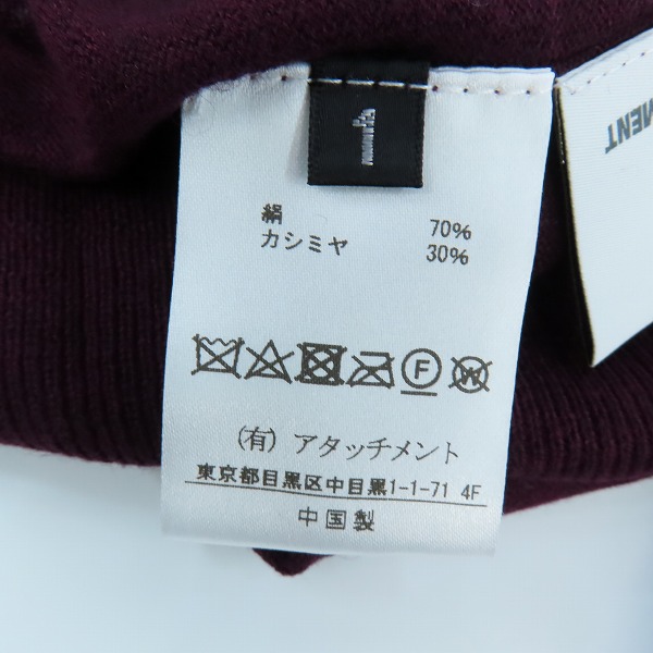 実際に弊社で買取させて頂いた【未使用】ATTACHMENT/アタッチメント 3/68 シルク/カシミヤ カーディガン ボルドー AK72-222/1の画像 3枚目