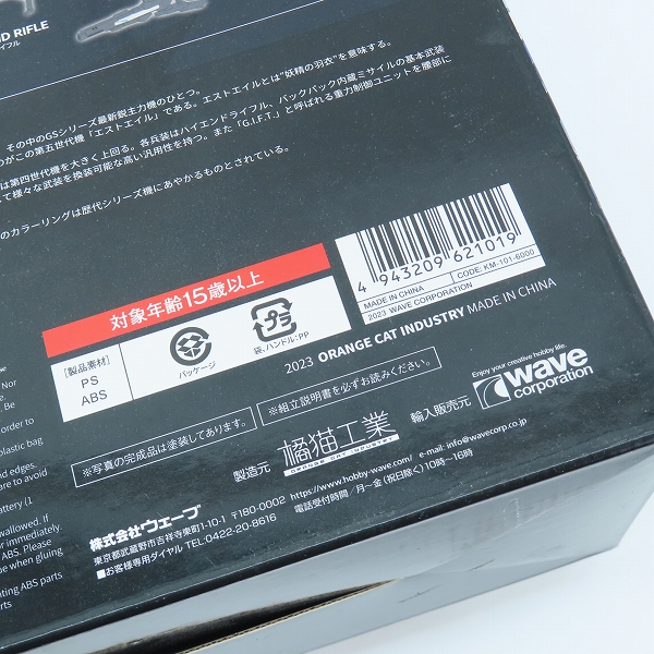 実際に弊社で買取させて頂いた【未組立】橘猫工業/wave Assort Assembly 1/100 ExT-GS/EA ESTAILEV/エストエイル 初回特別価格版/プラモデルの画像 6枚目