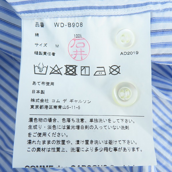 実際に弊社で買取させて頂いたeYe JUNYA WATANABE MAN/アイジュンヤ ワタナベマン AD2019 ストライプシャツ WD-B908/Mの画像 3枚目