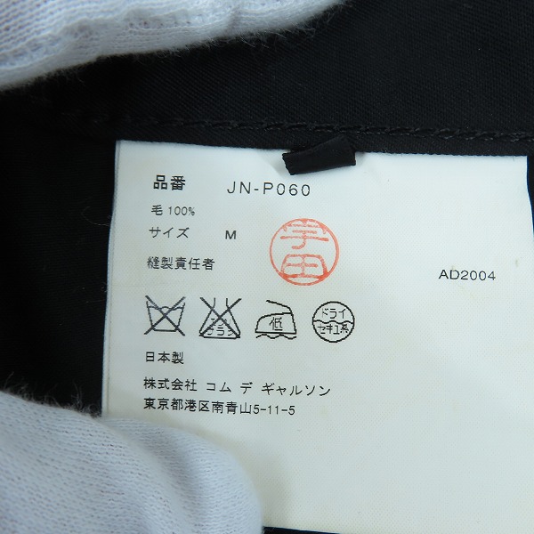 実際に弊社で買取させて頂いたJUNYA WATANABE MAN COMME des GARCONS/ジュンヤワタナベコムデギャルソン パンツ/JN-P060/Mの画像 3枚目