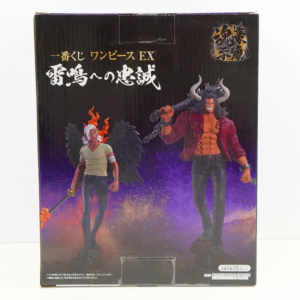 実際に弊社で買取させて頂いた【未開封】BANDAI SPIRITS/バンダイスピリッツ 一番くじ ワンピース EX 雷鳴への忠誠 A賞 在りし日のカイドウ 魂豪示像の画像 1枚目