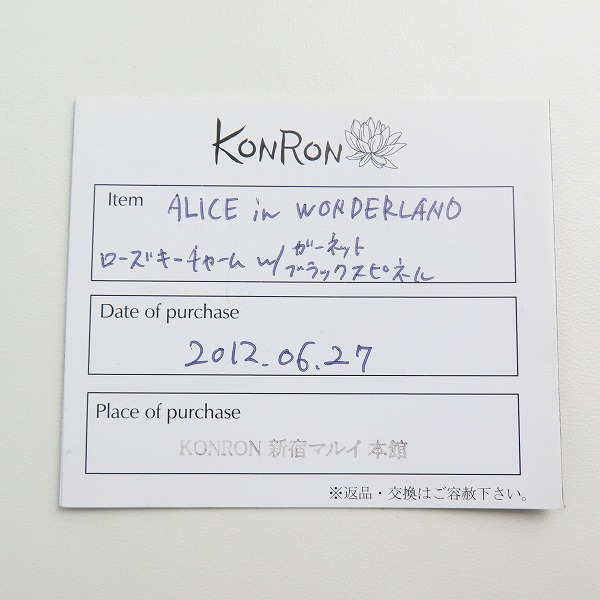 実際に弊社で買取させて頂いた【ギャラ付き】KONRON/コンロン アリスインワンダーランド キーチャーム ペンダントトップの画像 6枚目