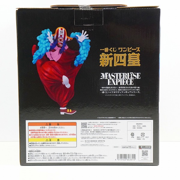 実際に弊社で買取させて頂いた【未開封】BANDAI SPIRITS/バンダイスピリッツ 一番くじ ワンピース 新四皇 D賞 四皇 バギー MASTERLISE EXPIECE フィギュアの画像 1枚目