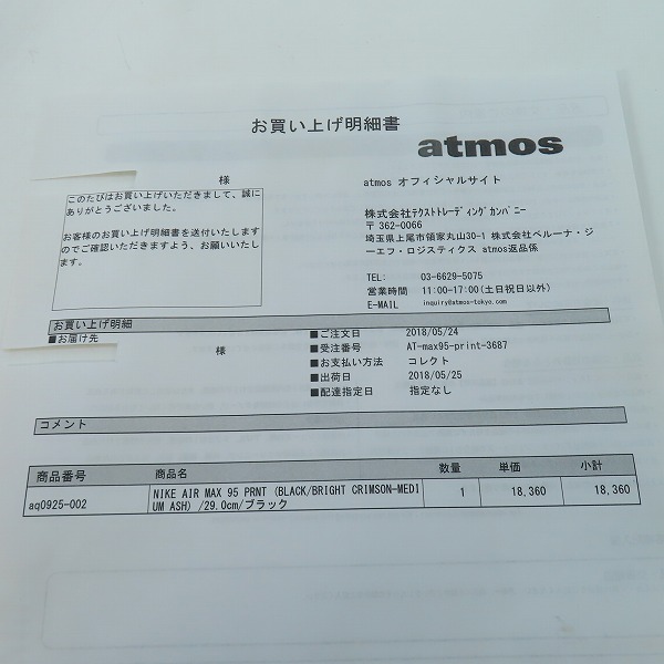 実際に弊社で買取させて頂いたNIKE×ATMOS/ナイキ×アトモス AIR MAX 95 "WE LOVE NIKE"/エアマックス95 スニーカー AQ0925-002/29の画像 7枚目