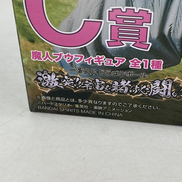 実際に弊社で買取させて頂いた【未開封】一番くじ ドラゴンボール 激突!!宇宙を賭けた闘い C賞 魔人ブウ フィギュアの画像 4枚目