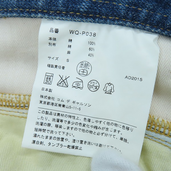 実際に弊社で買取させて頂いたJUNYA WATANABE COMME des GARCONS MAN/ジュンヤワタナベコムデギャルソンマン 再構築 パッチワークデニムパンツ WQ-P038/Sの画像 4枚目
