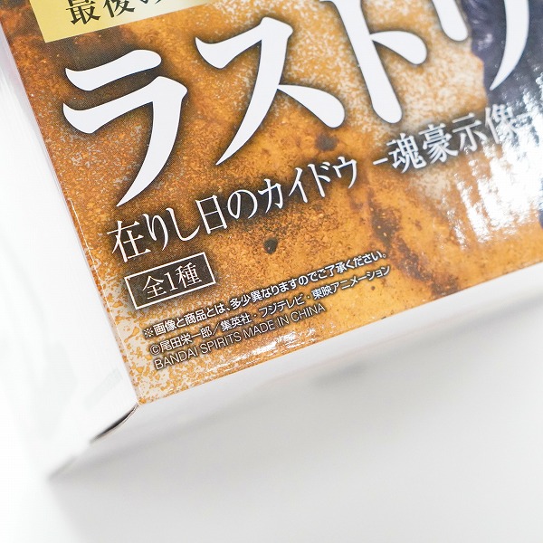 実際に弊社で買取させて頂いた【未開封】バンダイスピリッツ 一番くじ ONE PIECE EX 雷鳴への忠誠 ラストワン賞 在りし日のカイドウ 魂豪示像 フィギュアの画像 6枚目