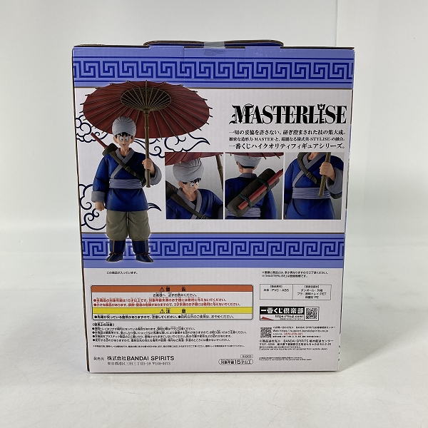 実際に弊社で買取させて頂いた【未開封】一番くじ ドラゴンボールEX 激闘!! 天下一武道会 A賞 孫悟空 MASTERLISEの画像 2枚目